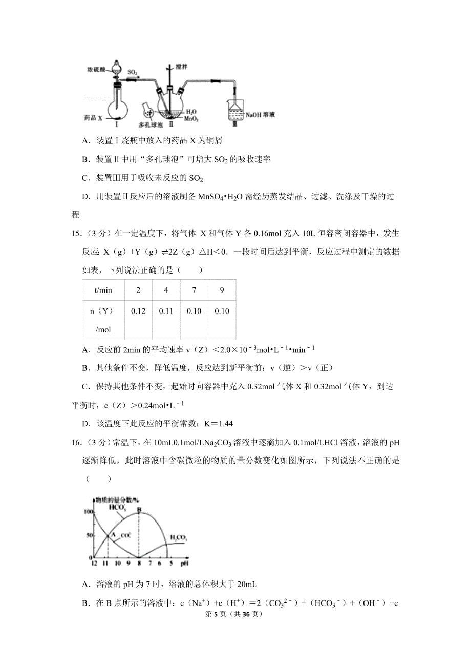 湖北省2020年高考化学模拟理综化学试卷及答案_第5页