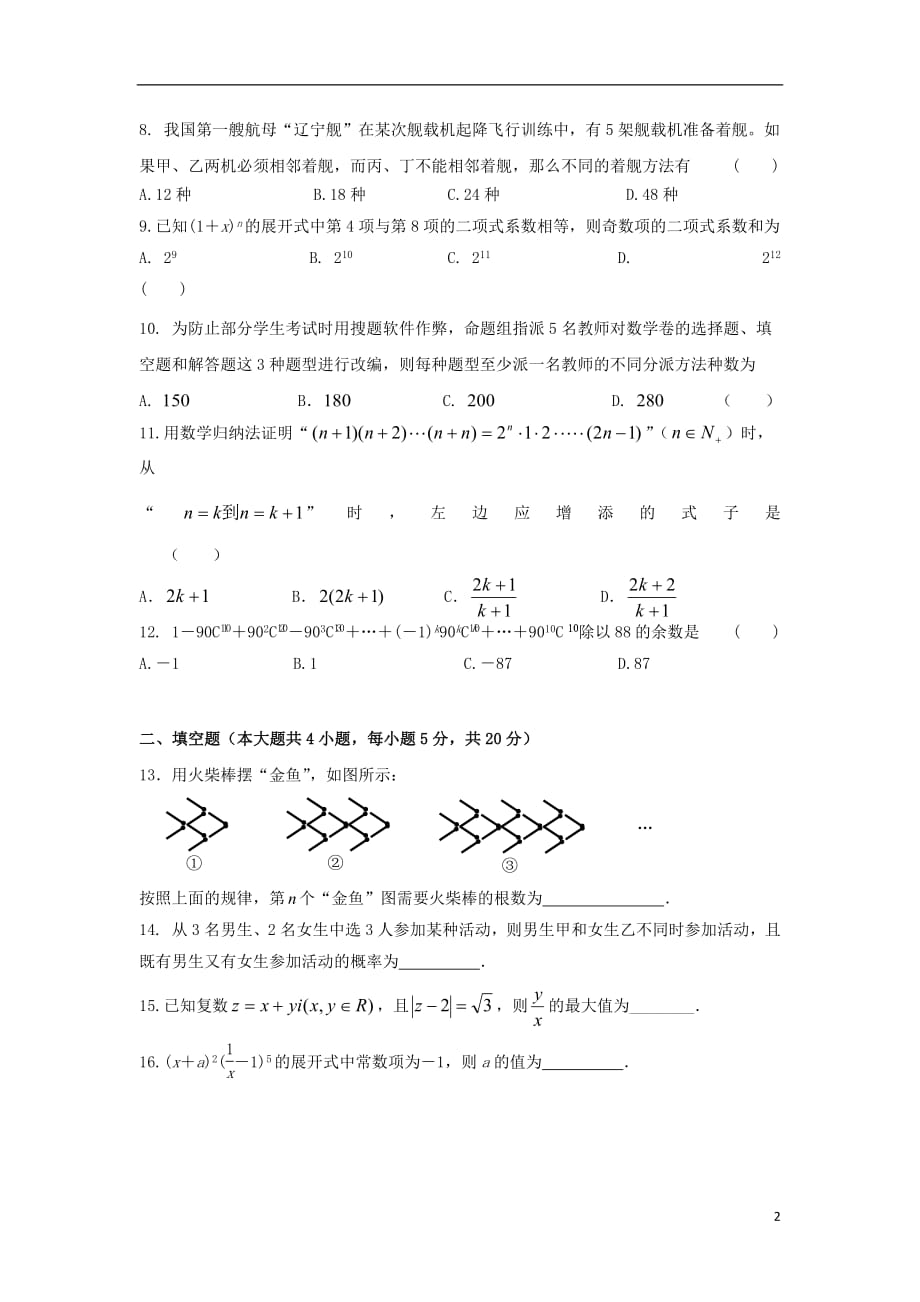 河北省2018_2019学年高二数学4月月考试题_第2页