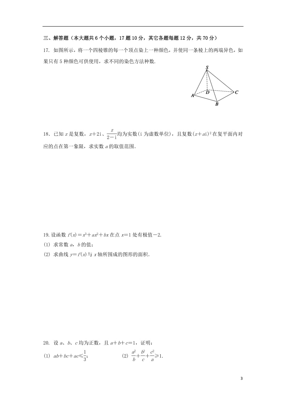 河北省2018_2019学年高二数学4月月考试题_第3页