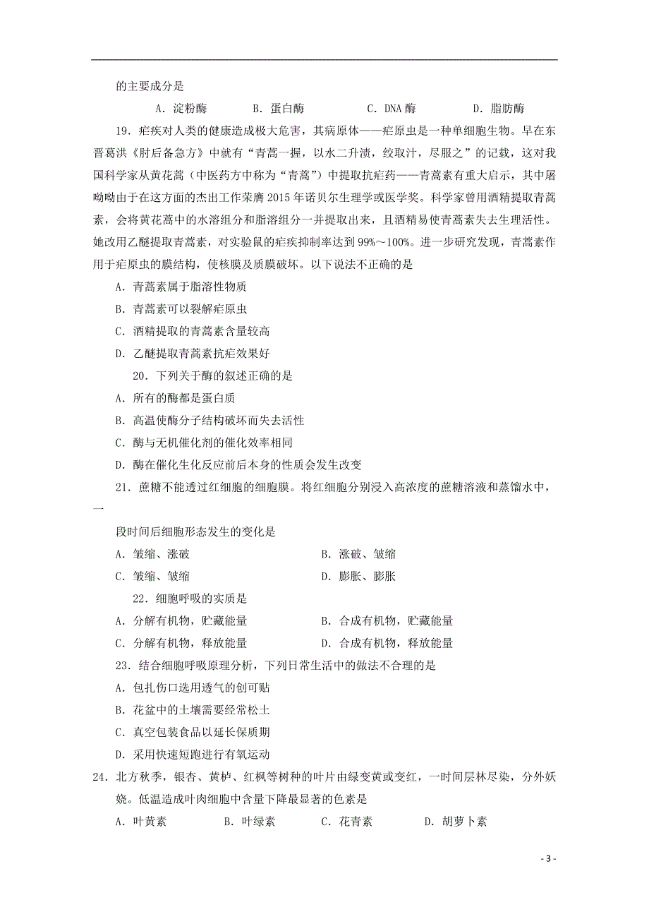 北京市西城区2018_2019学年高一生物上学期期末考试试题201904150229_第3页