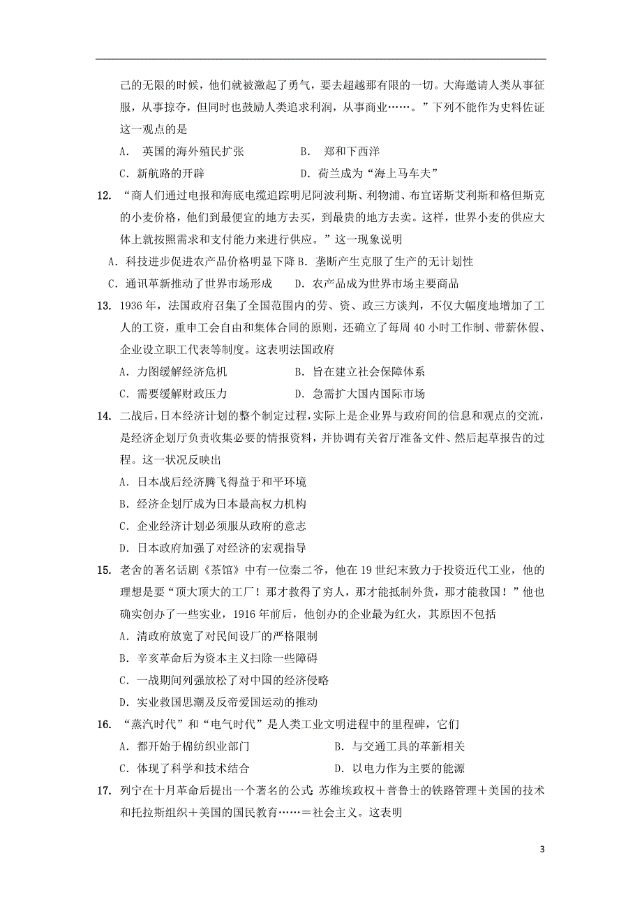 福建省2018_2019学年高二历史上学期暑假返校（开学）考试试题_第3页