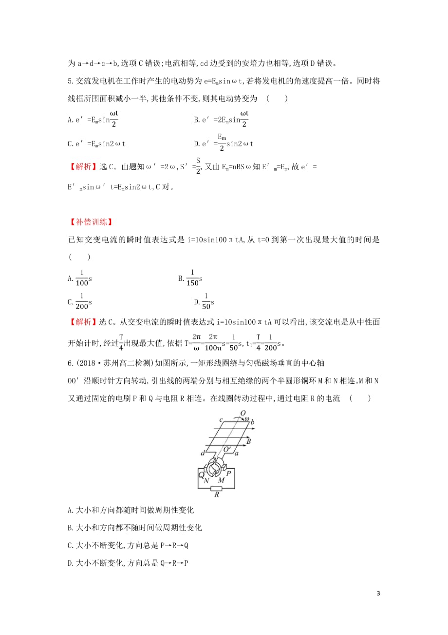 2018_2019学年高中物理第五章章交变电流课后提升作业七5.1交变电流新人教版选修3_2201903076239_第3页