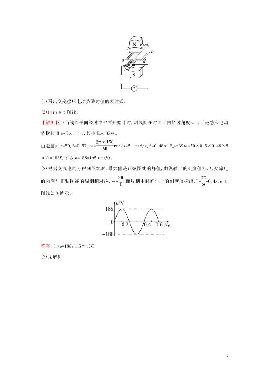 2018_2019学年高中物理第五章章交变电流课后提升作业七5.1交变电流新人教版选修3_2201903076239_第5页