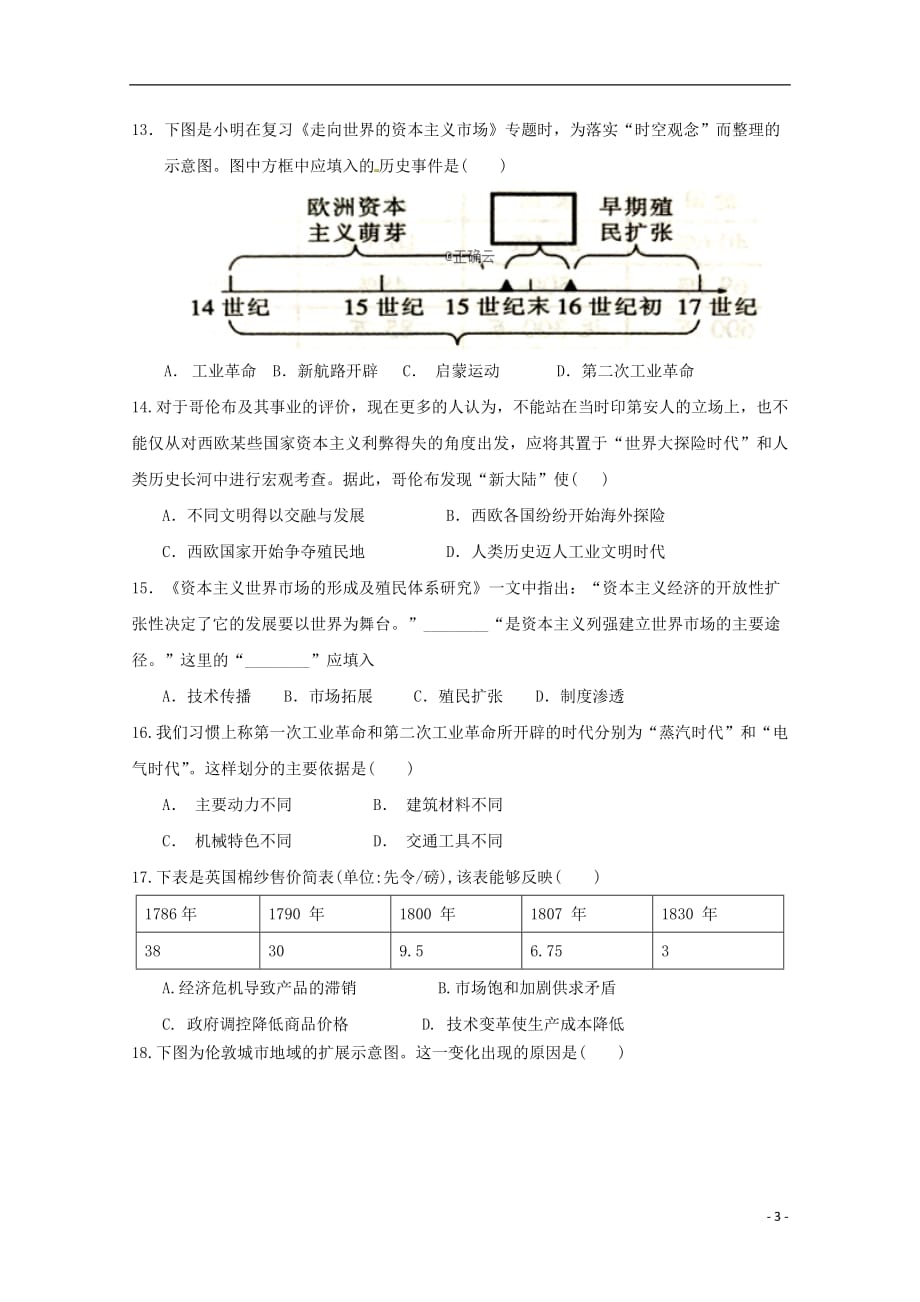 福建省泉州第十六中学2018_2019学年高一历史下学期期中试题_第3页