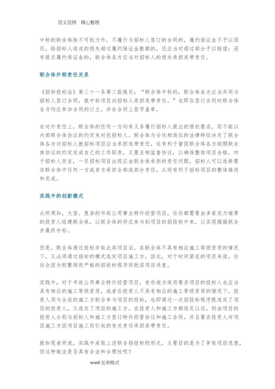 联合体主要法律问题分析报告_第5页