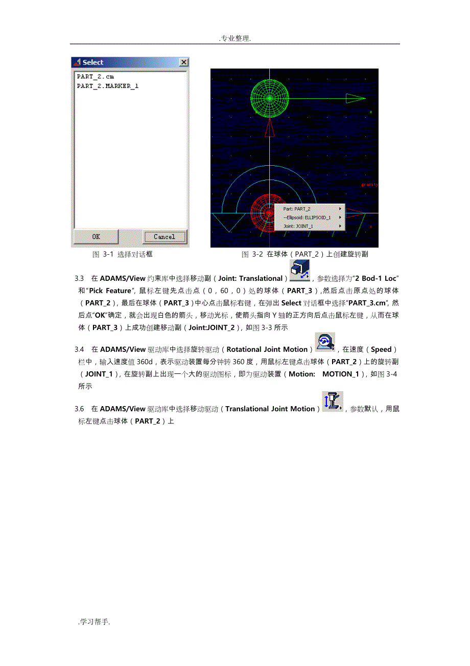 用ADAMS进行凸轮机构模拟仿真示例_第3页