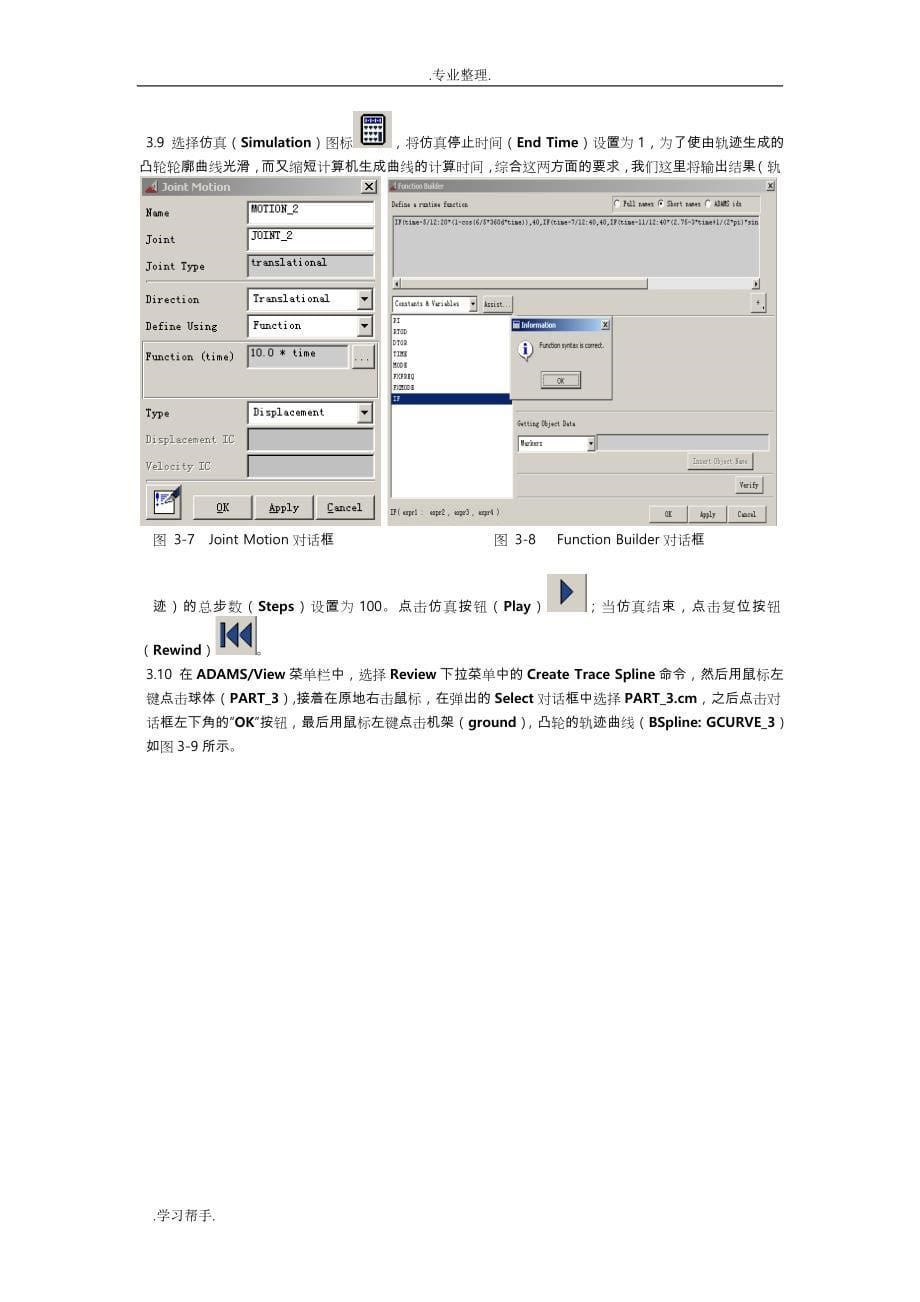 用ADAMS进行凸轮机构模拟仿真示例_第5页