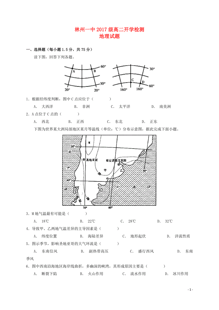 河南省2018_2019学年高二地理上学期开学考试试题201808140192_第1页