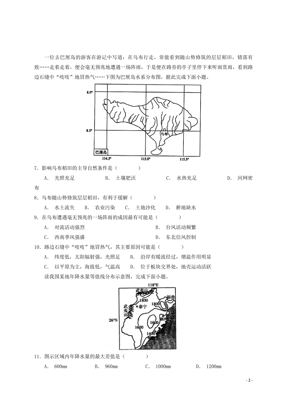 河南省2018_2019学年高二地理上学期开学考试试题201808140192_第2页