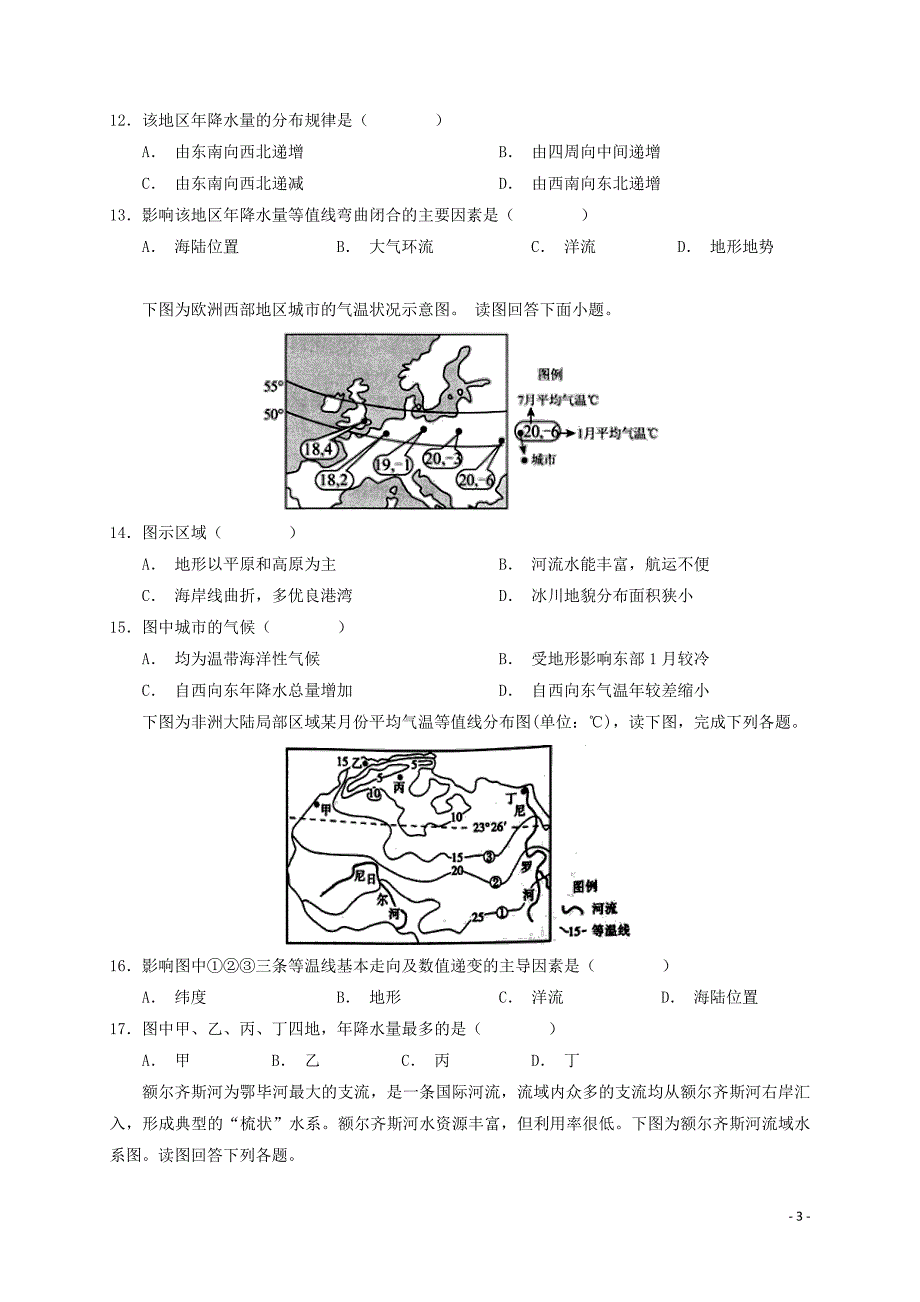 河南省2018_2019学年高二地理上学期开学考试试题201808140192_第3页