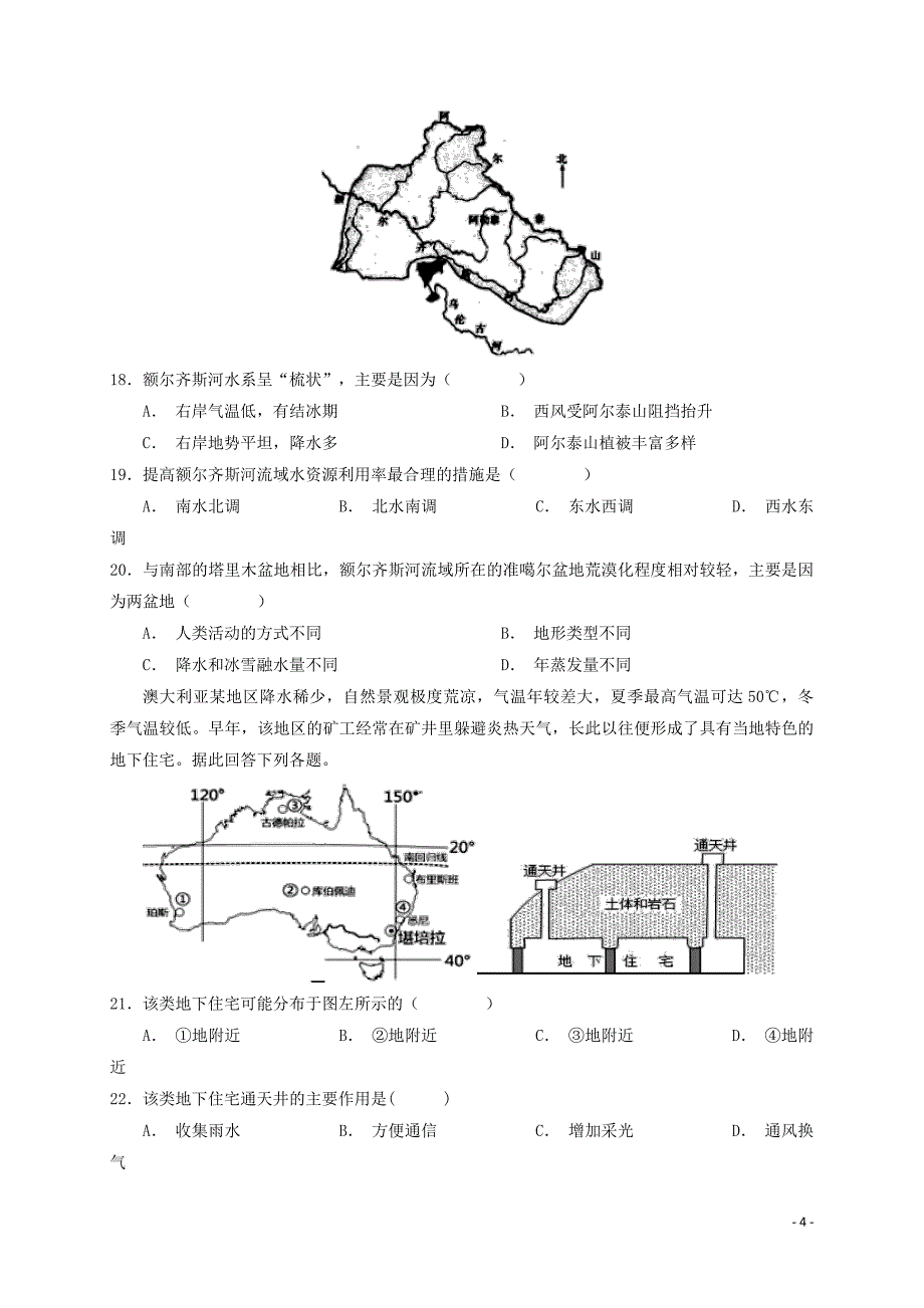 河南省2018_2019学年高二地理上学期开学考试试题201808140192_第4页