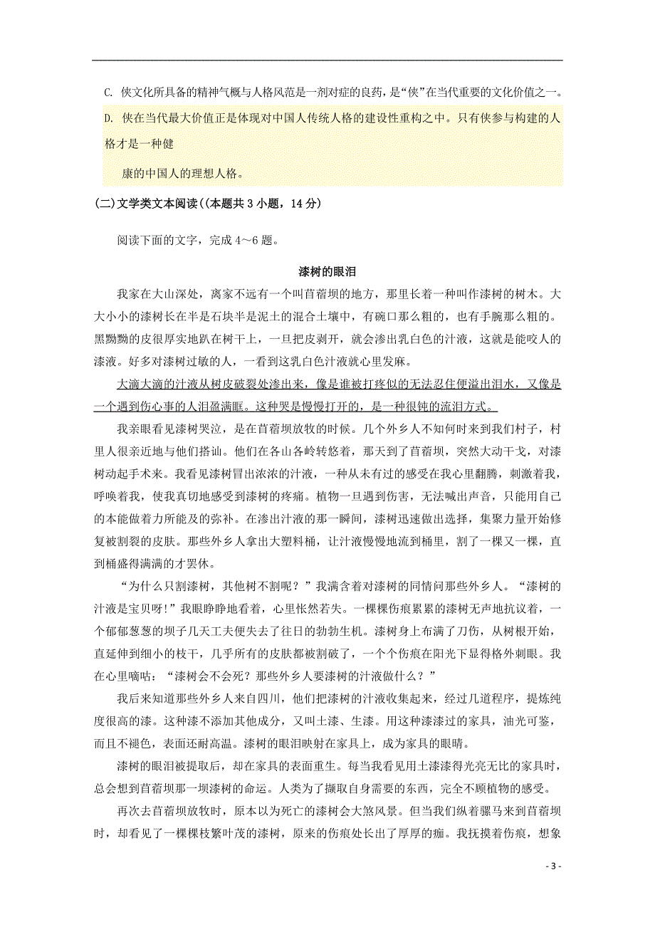 河北省武邑中学2018_2019学年高二语文下学期开学考试试题_第3页