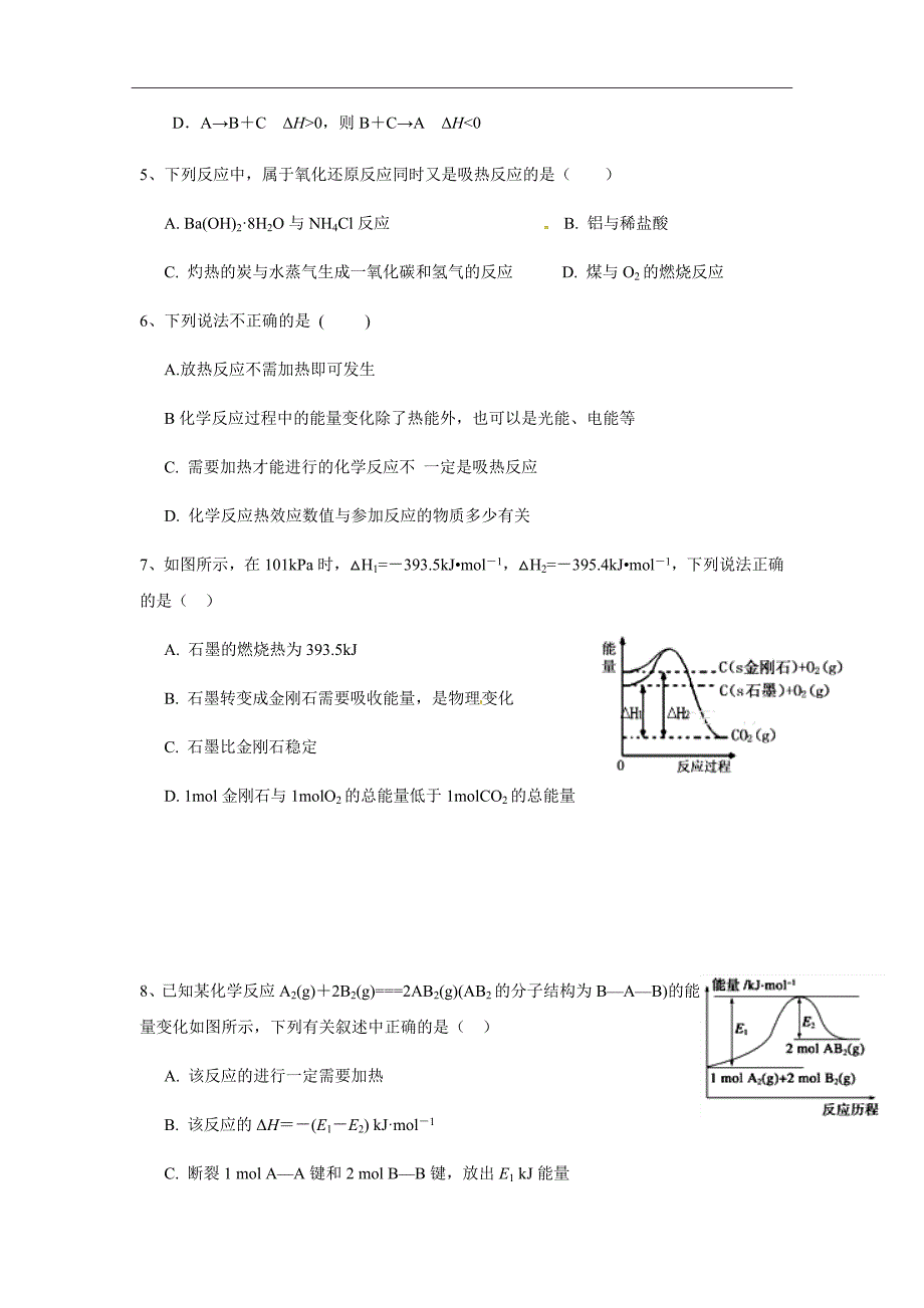 江西省赣州厚德外国语学校2018-2019学年高二上学期月考化学试题Word版含答案_第2页