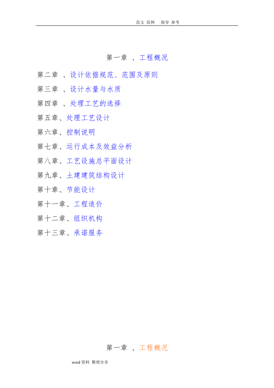 80T涂装废水处理设计方案和对策（最终版)_第3页