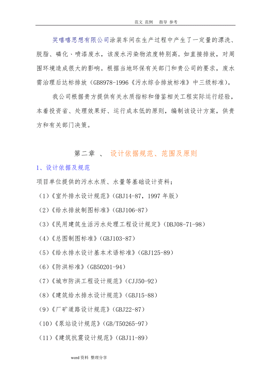 80T涂装废水处理设计方案和对策（最终版)_第4页