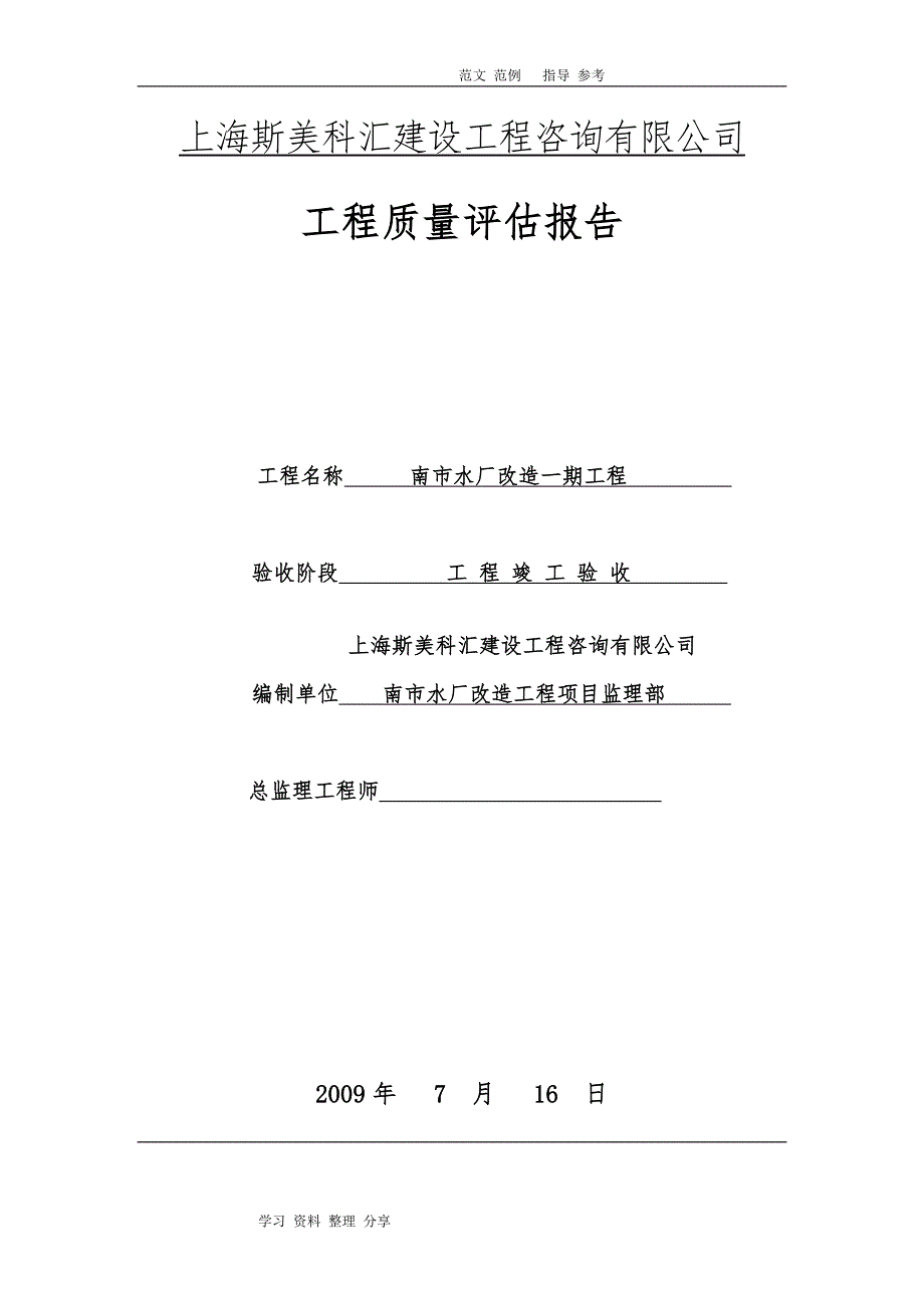 南市水厂改造工程评估报告书_第1页