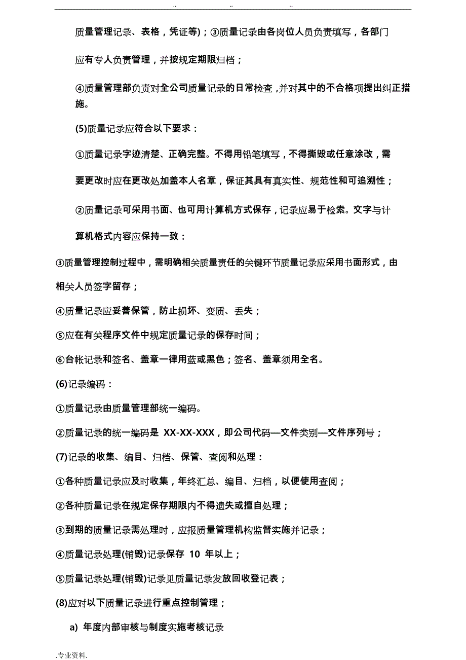 医疗器械体外诊断试剂程序文件_第3页