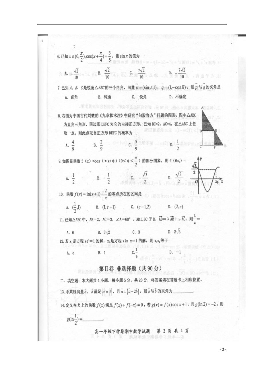 河北省武邑中学2018_2019学年高一数学下学期期中试题（扫描版）_第2页