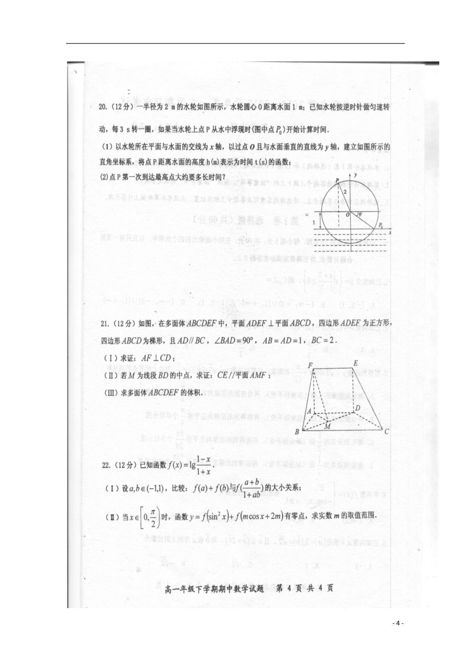 河北省武邑中学2018_2019学年高一数学下学期期中试题（扫描版）_第4页