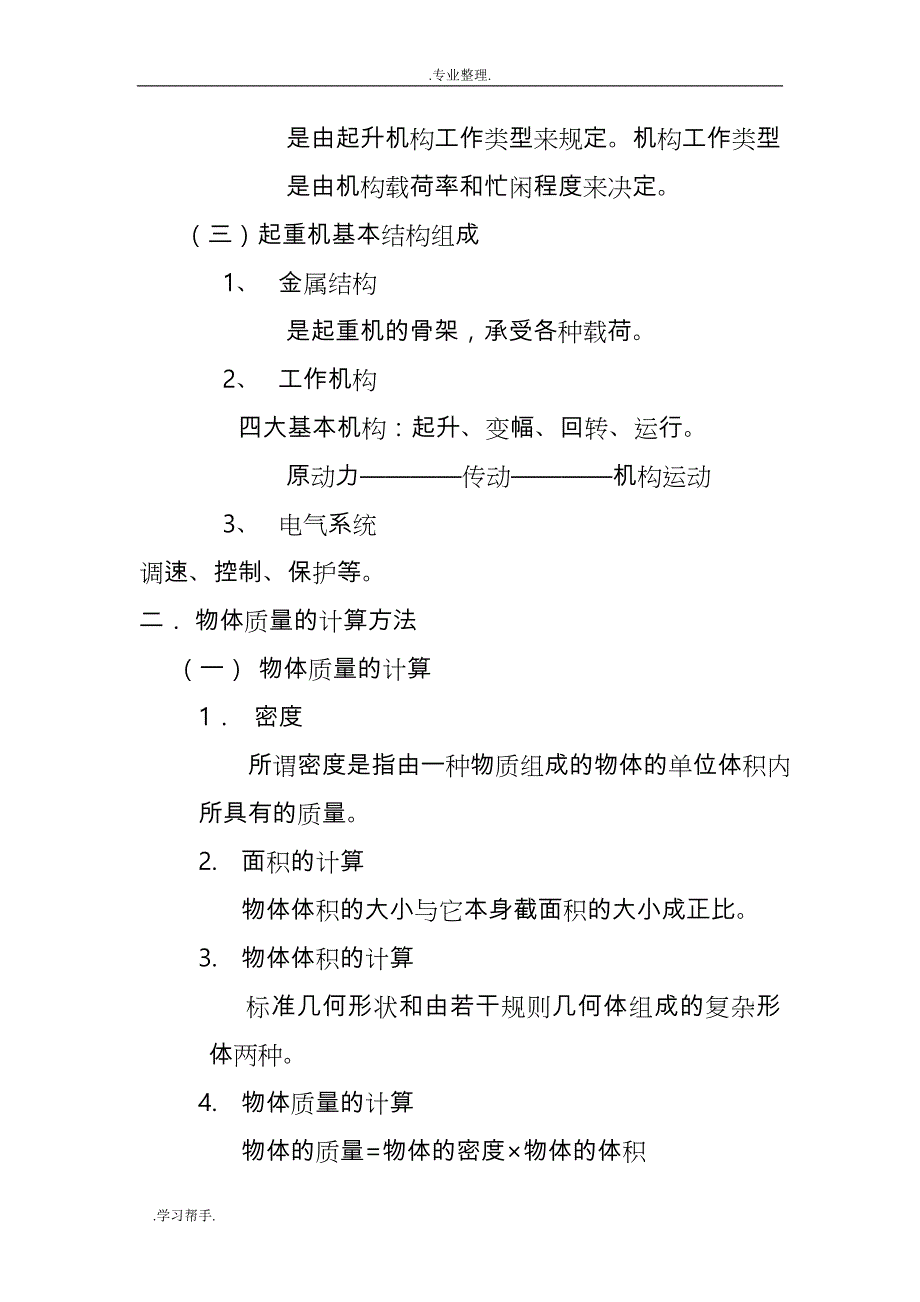 起重司索指挥安全技术培训教材_第4页