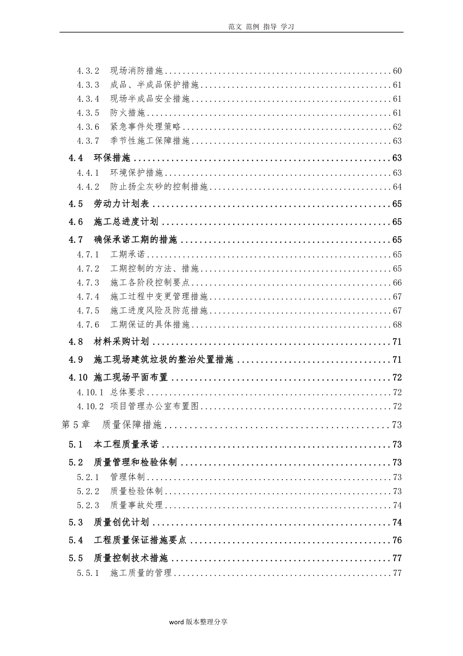 信息化工程施工组织方案和对策_第2页