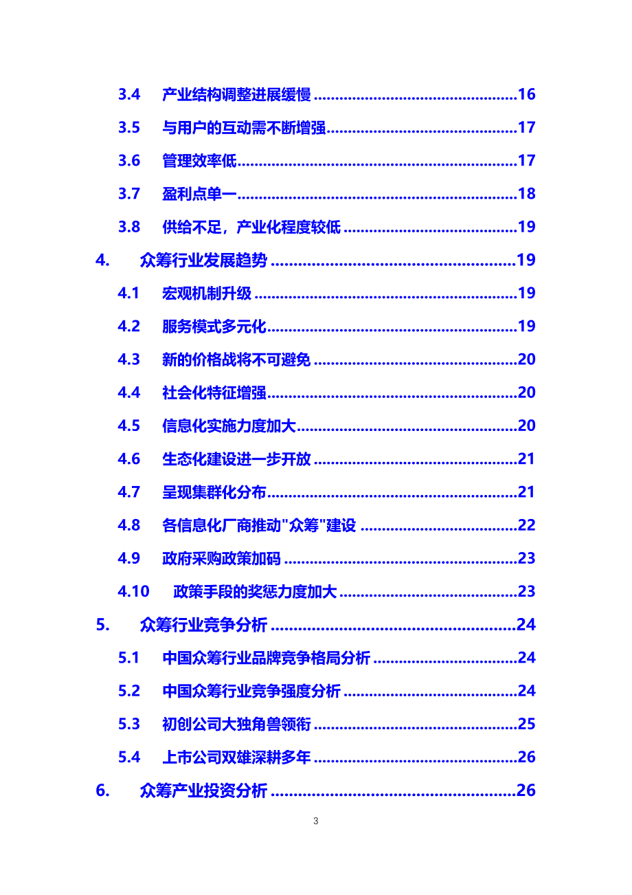 【最新】众筹行业分析报告_第3页