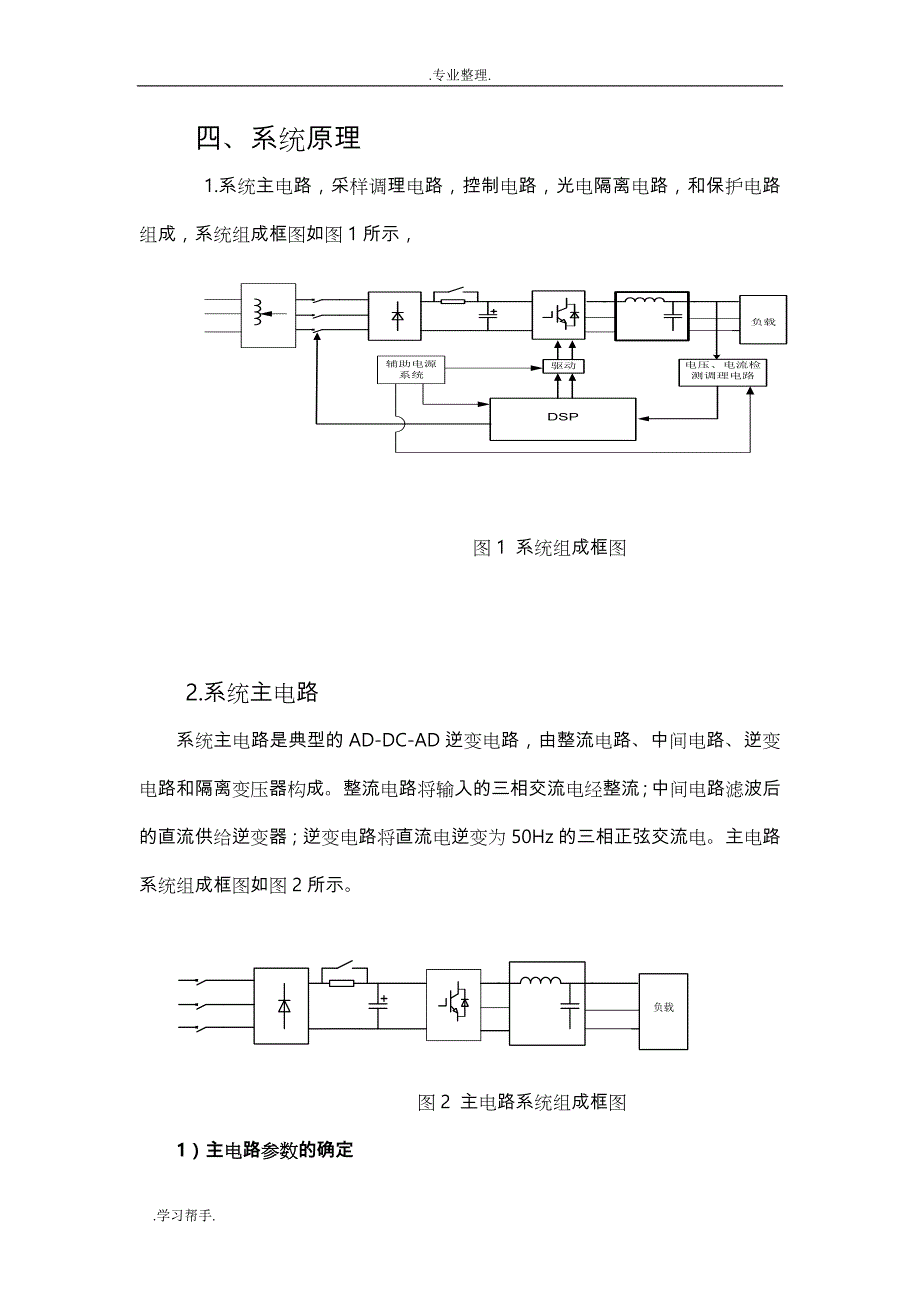 基于dsp三相逆变整流电源的课程设计报告书_第2页