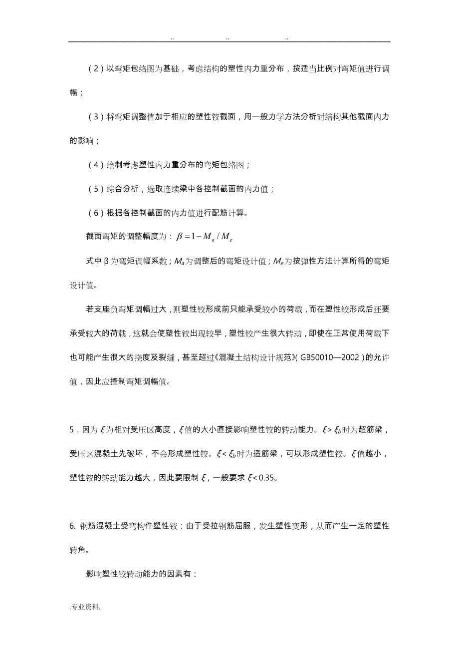 房屋结构设计_习题答案_第5页