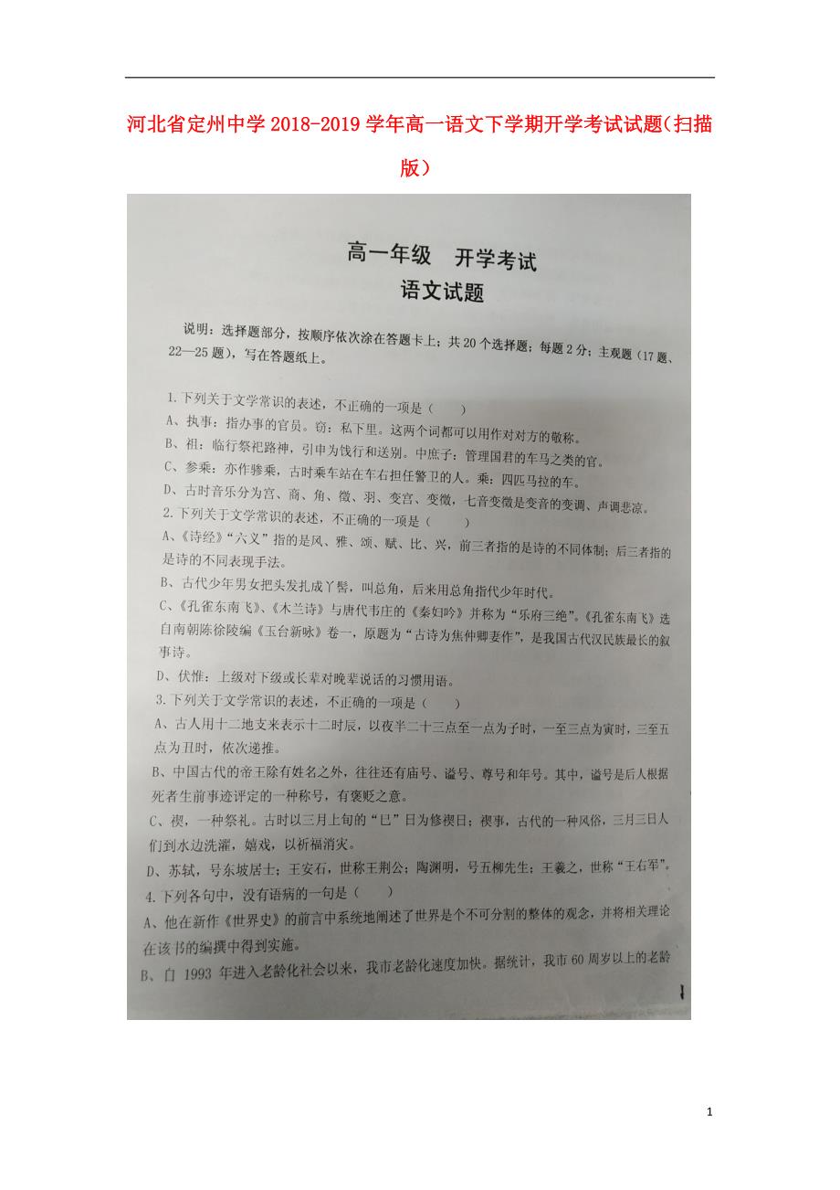河北省2018_2019学年高一语文下学期开学考试试题（扫描版）_第1页