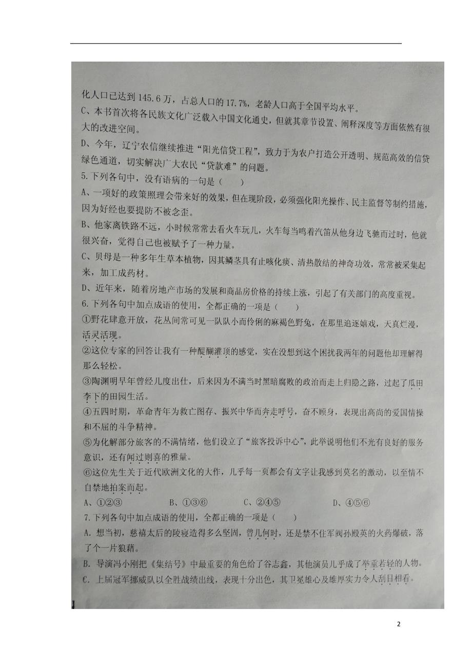 河北省2018_2019学年高一语文下学期开学考试试题（扫描版）_第2页