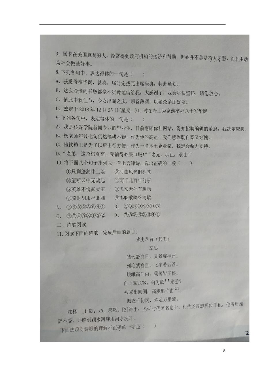 河北省2018_2019学年高一语文下学期开学考试试题（扫描版）_第3页