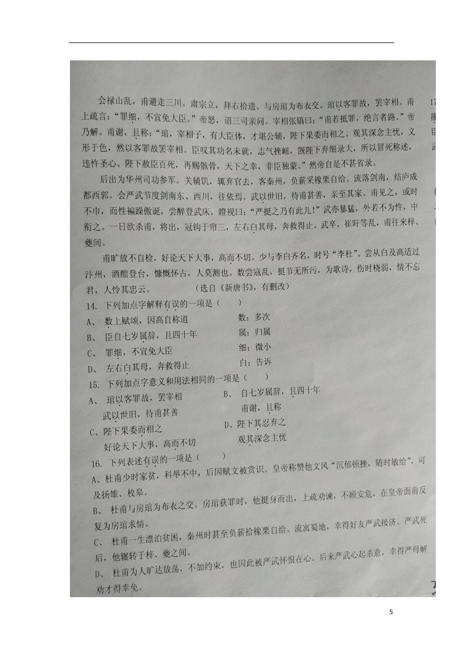 河北省2018_2019学年高一语文下学期开学考试试题（扫描版）_第5页
