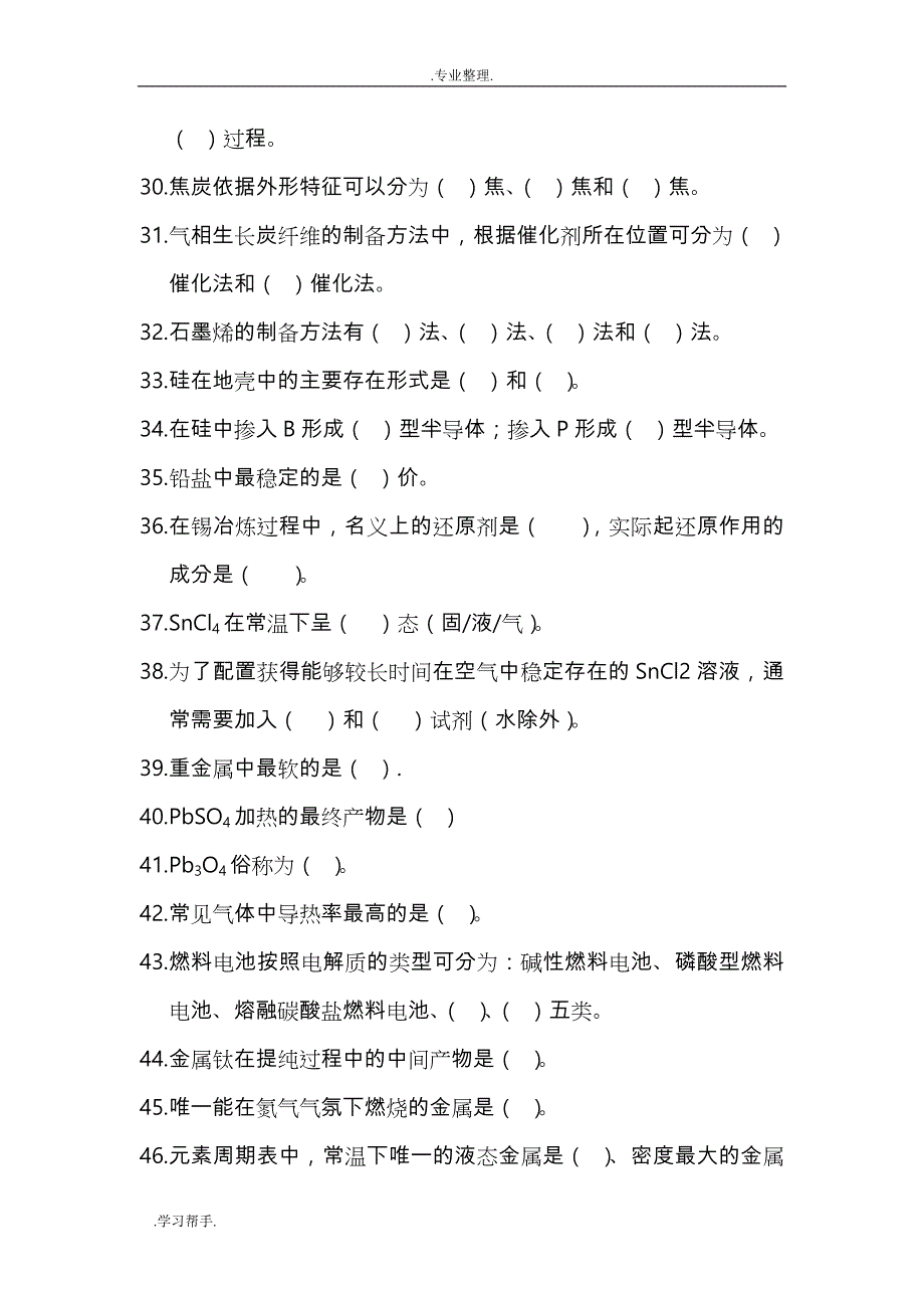 无机元素化学试题库完整_第3页