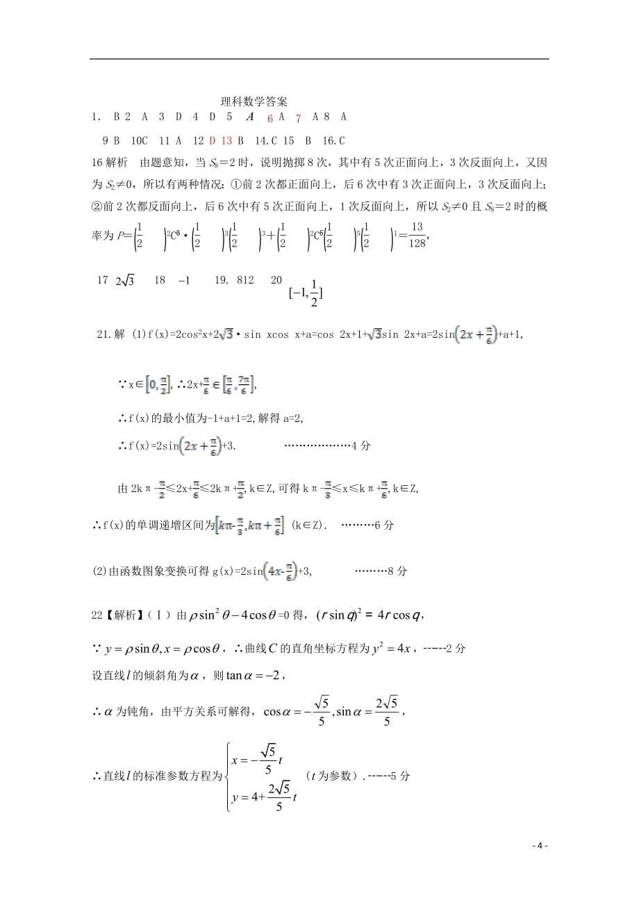 河北省邯郸市永年县一中2019届高三数学上学期周测试题12.21理201903080191_第4页