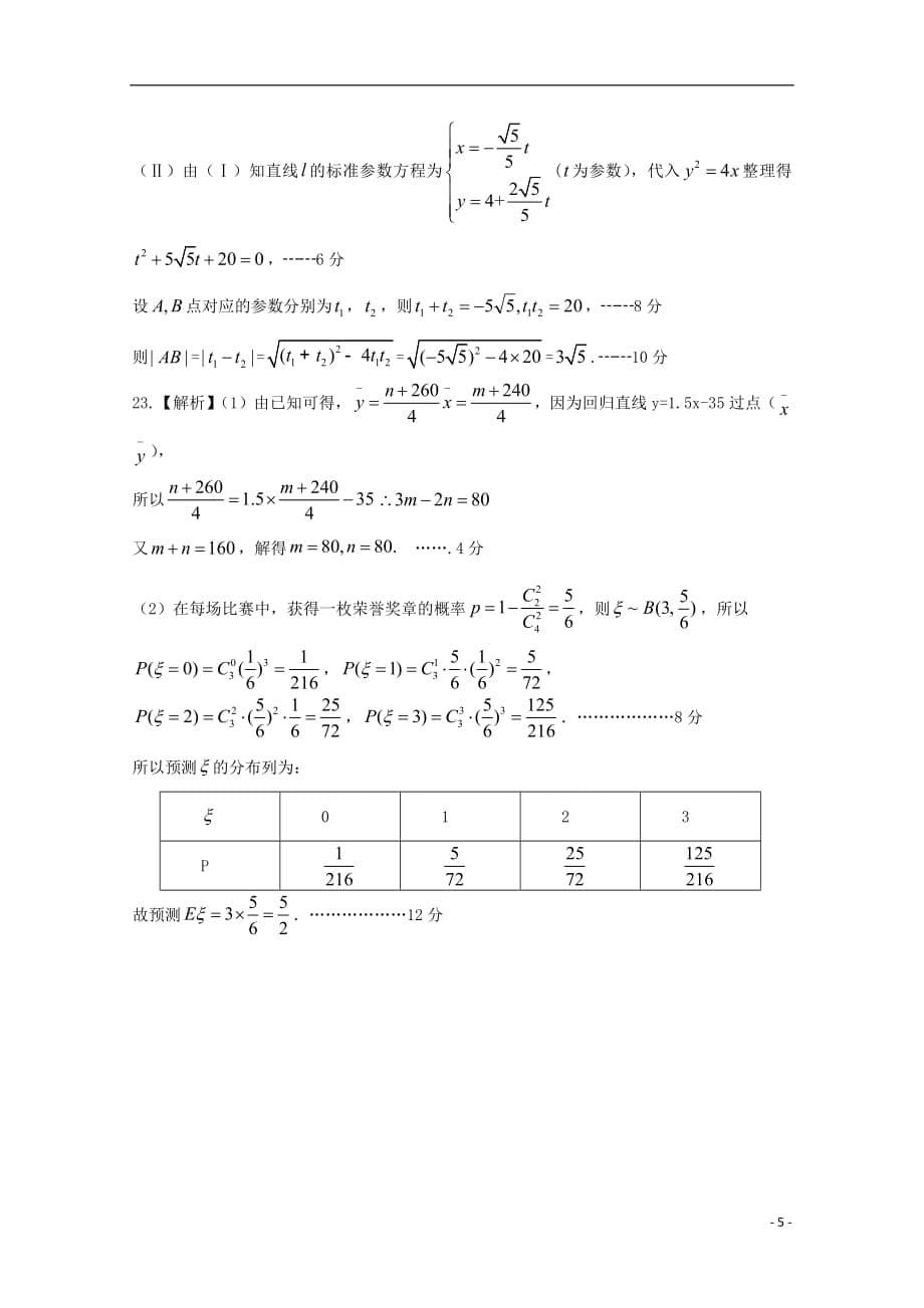 河北省邯郸市永年县一中2019届高三数学上学期周测试题12.21理201903080191_第5页