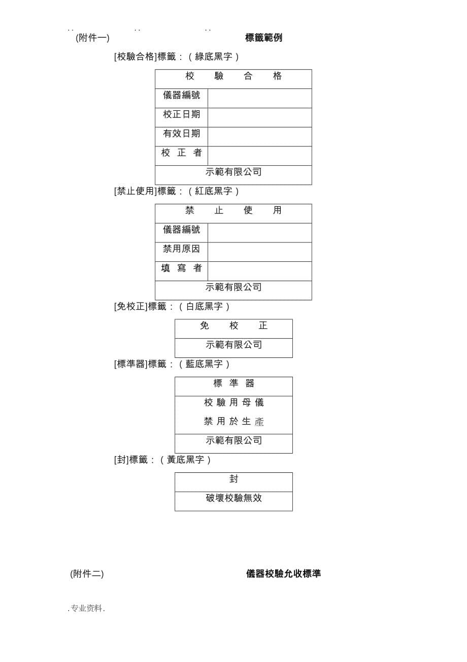 QP1101仪器校验管理程序文件_第5页