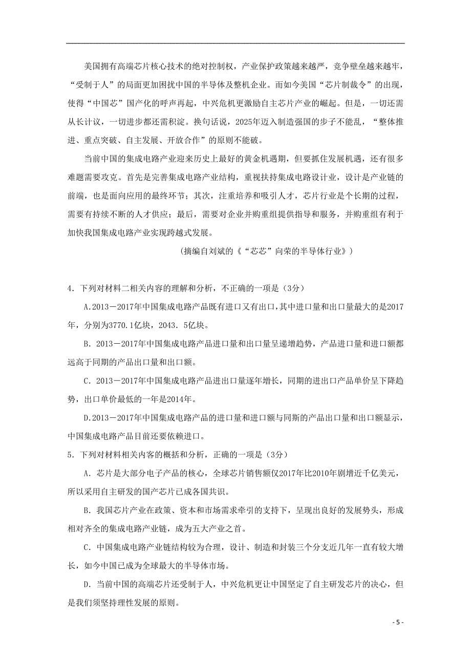 福建省2018_2019学年高一语文第四次阶段考试试题_第5页