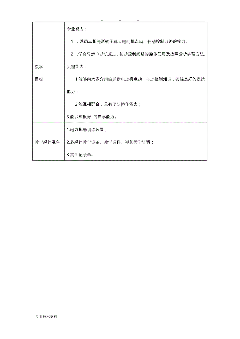 电工技能与实训教（学）案_第4页