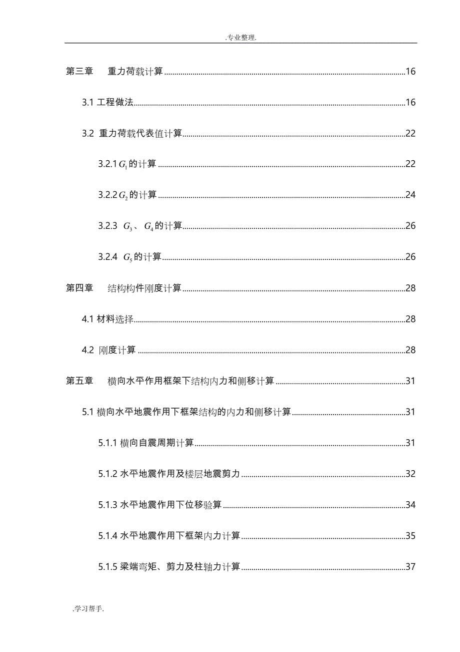 土木工程毕业论文工程设计 框架结构(一)_第5页