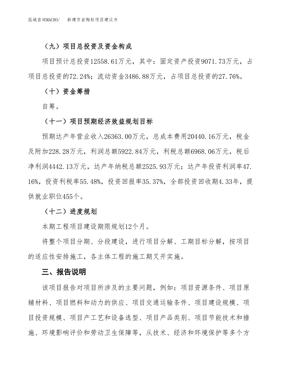 新建页岩陶粒项目建议书(项目申请方案).docx_第4页