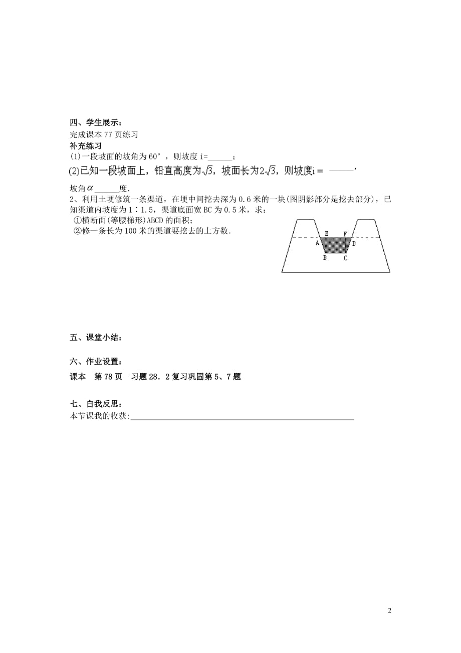 2019春九年级数学下册第二十八章锐角三角函数28.2解直角三角形及其应用28.2.2第3课时利用方位角、坡度解直角三角形学案（无答案）（新版）新人教版_第2页