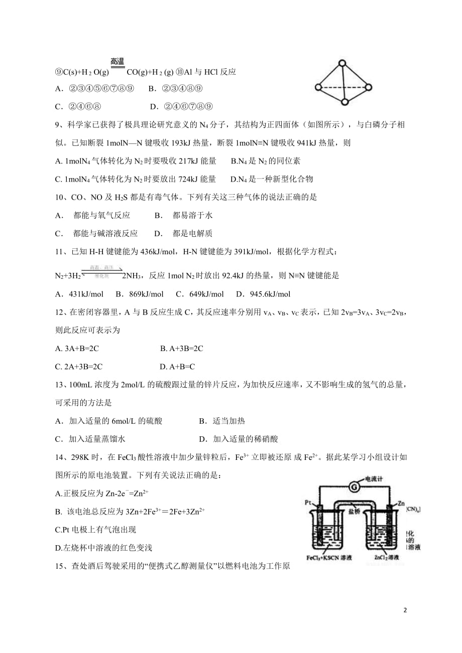 福建省莆田第九中学2018_2019学年高二化学上学期开学考试试题（PDF）_第2页