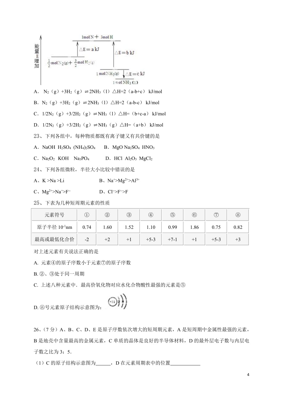 福建省莆田第九中学2018_2019学年高二化学上学期开学考试试题（PDF）_第4页