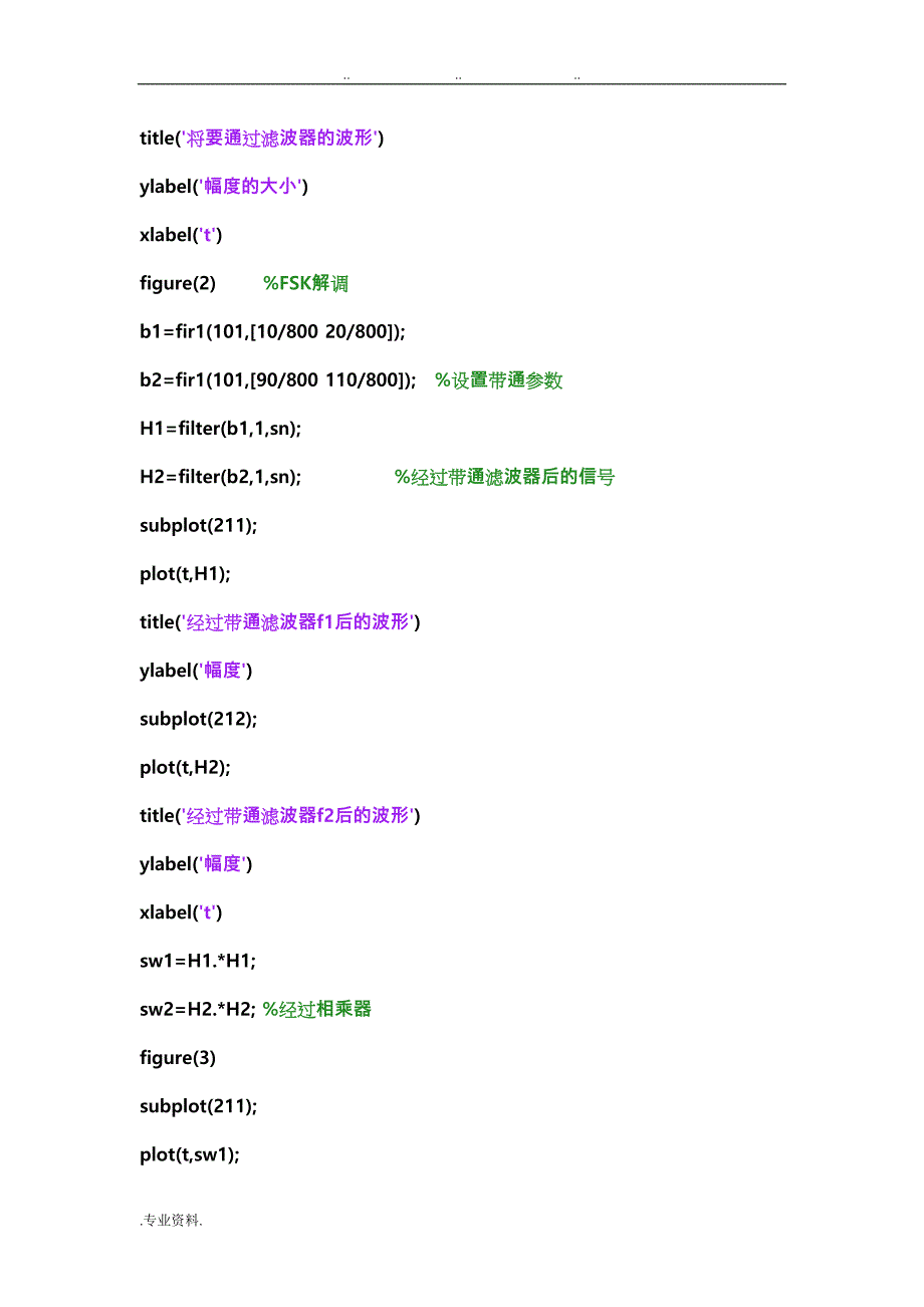 2FSK调制解调和仿真设计_第4页