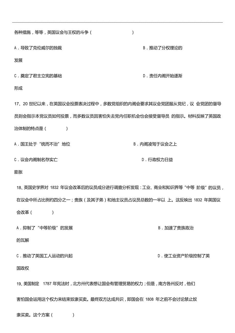 2018-2019学年江西省高安中学高一上学期期中考试历史试题BWord版_第5页