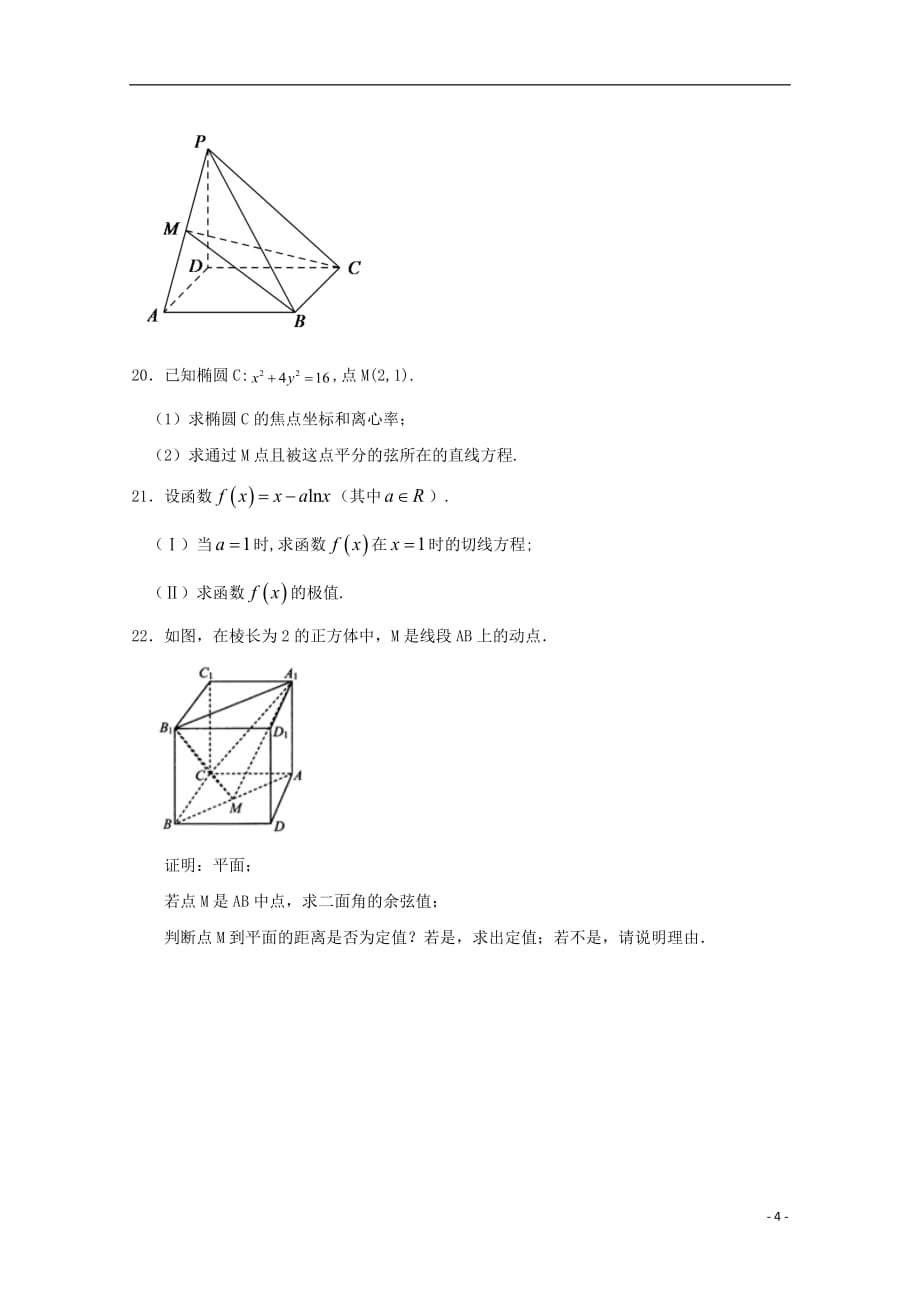 福建省莆田市第二十五中学2018_2019学年高二数学下学期第一次月考试题理201904220332_第4页