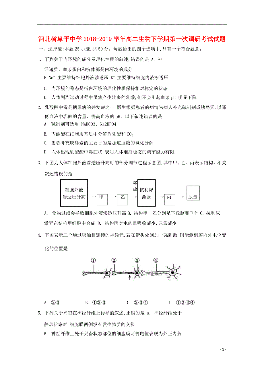 河北省阜平中学2018_2019学年高二生物下学期第一次调研考试试题201903080151_第1页