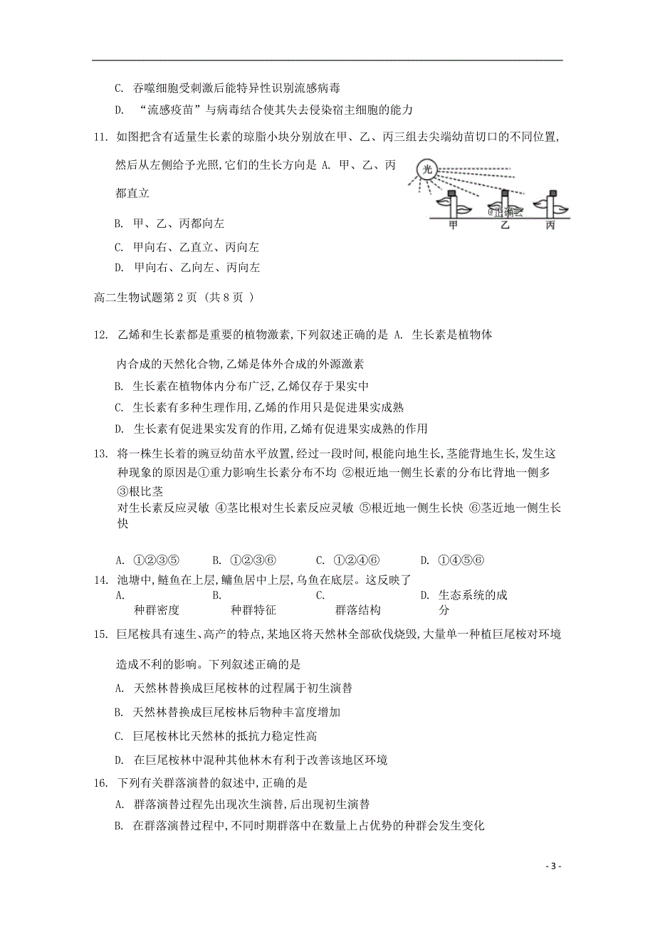 河北省阜平中学2018_2019学年高二生物下学期第一次调研考试试题201903080151_第3页