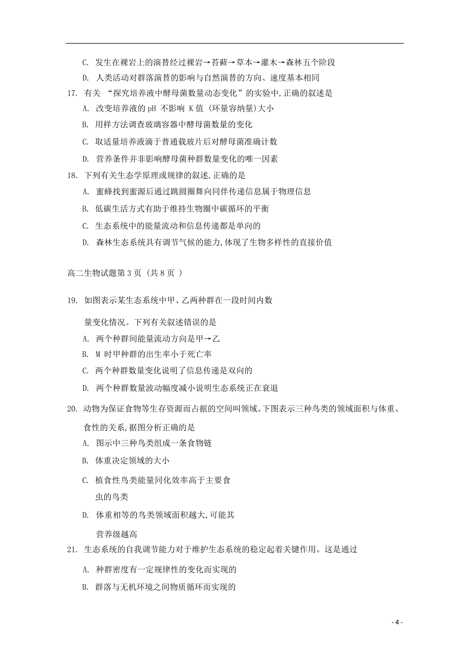 河北省阜平中学2018_2019学年高二生物下学期第一次调研考试试题201903080151_第4页