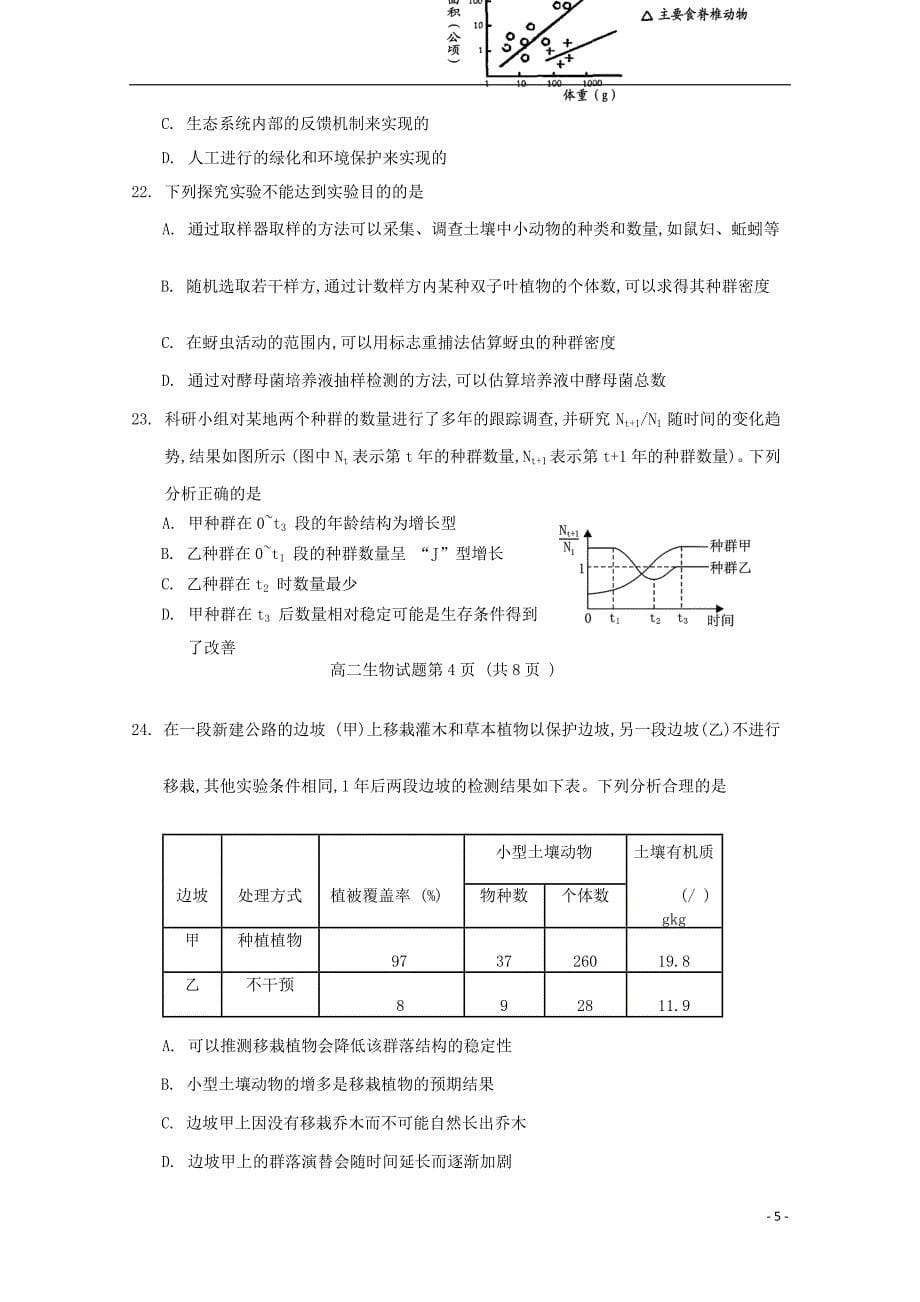 河北省阜平中学2018_2019学年高二生物下学期第一次调研考试试题201903080151_第5页